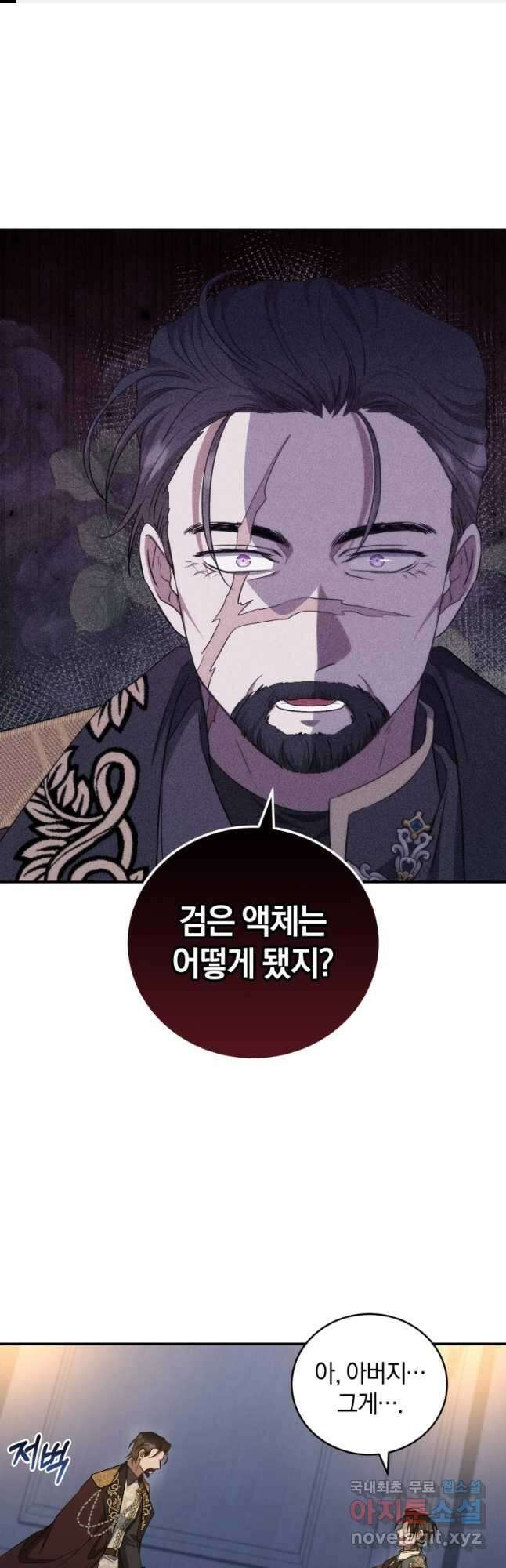 빼앗긴 가문의 주인이 되려 합니다 22화 1