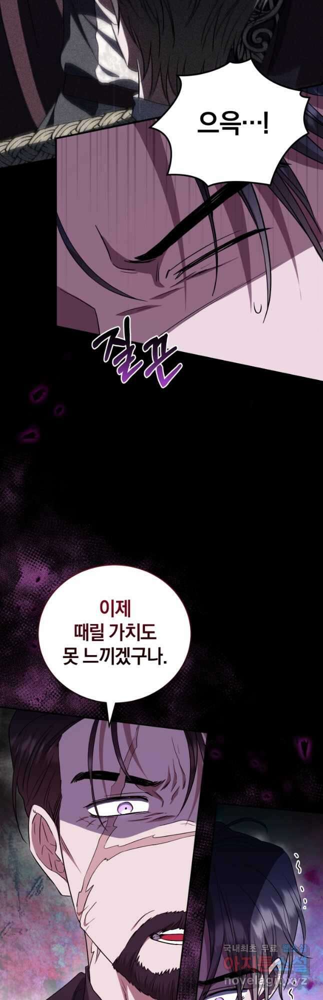 빼앗긴 가문의 주인이 되려 합니다 22화 3