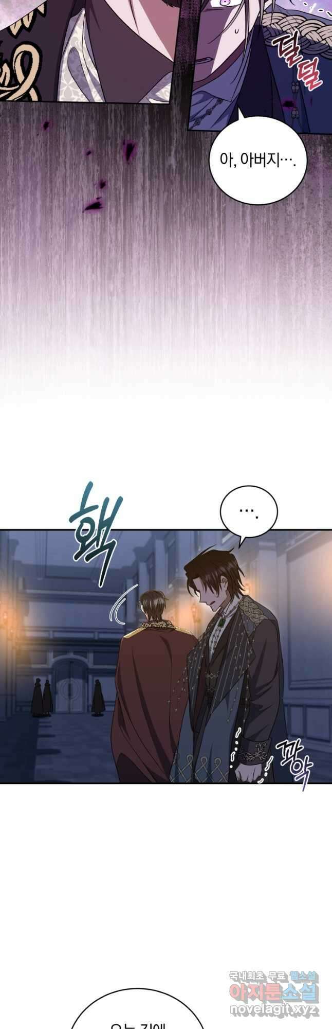 빼앗긴 가문의 주인이 되려 합니다 22화 4