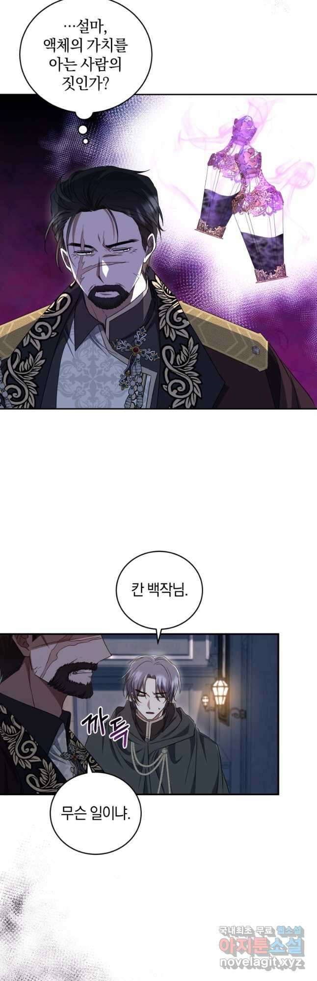 빼앗긴 가문의 주인이 되려 합니다 22화 7