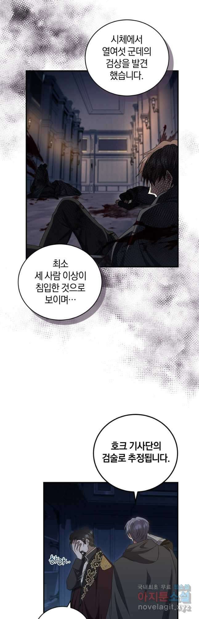빼앗긴 가문의 주인이 되려 합니다 22화 8