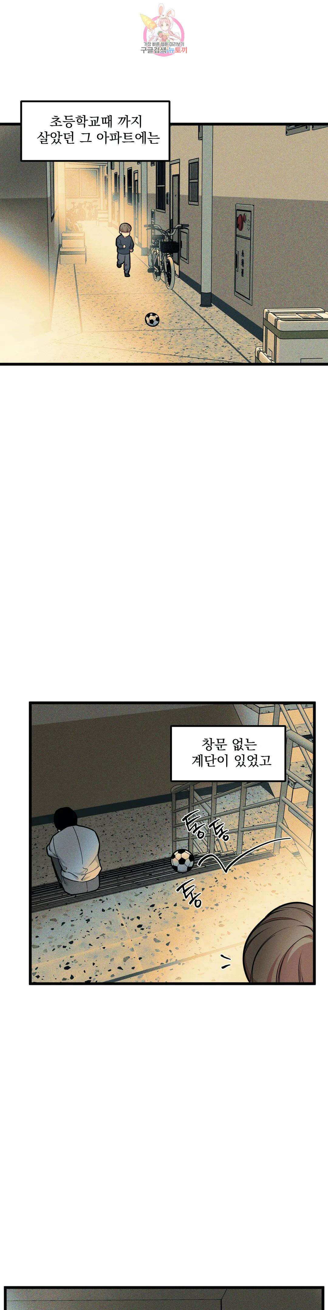 마이크 없이도 들려 외전 1화 1
