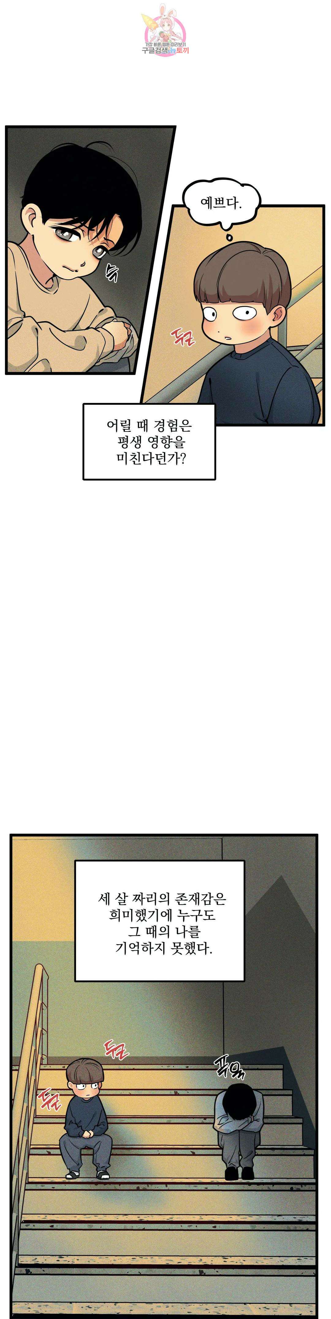 마이크 없이도 들려 외전 1화 3
