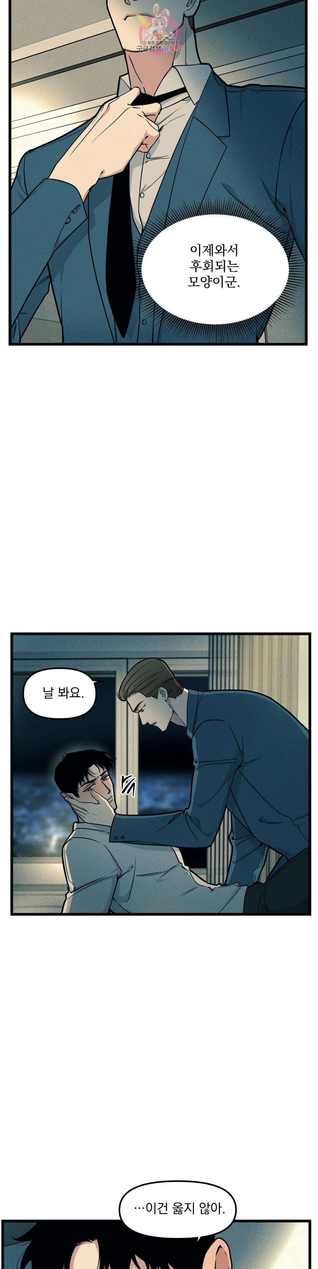 마이크 없이도 들려 외전 1화 7