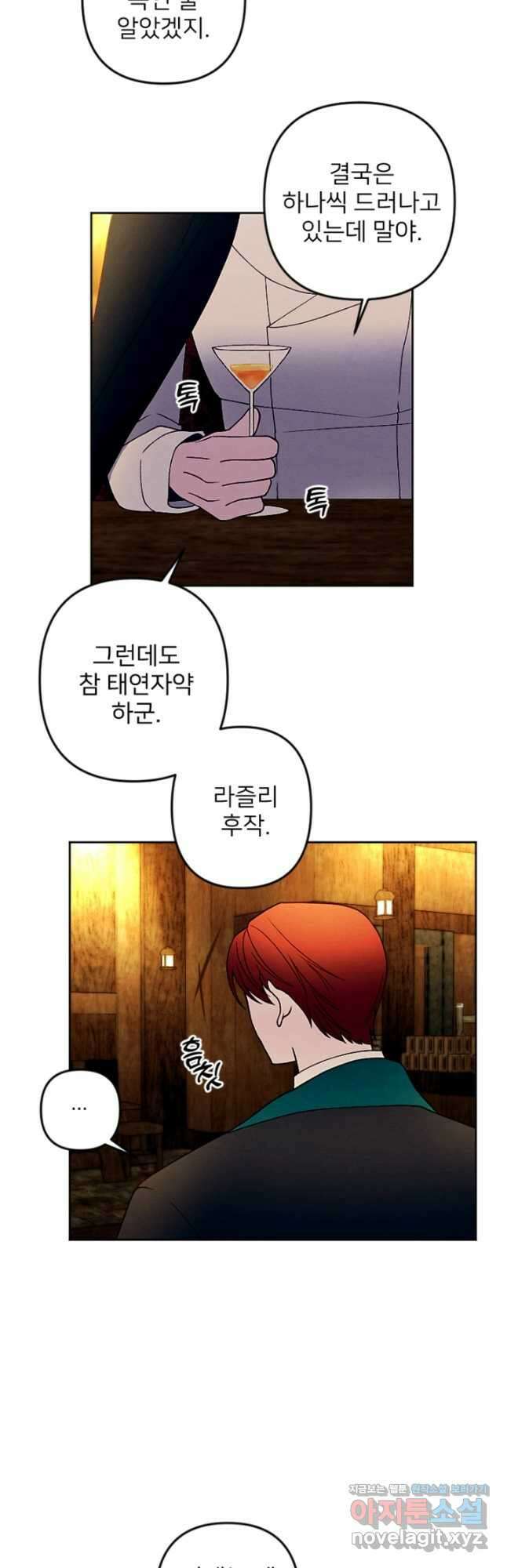 남이 된 남동생이 남편이 되려 한다 54화 2