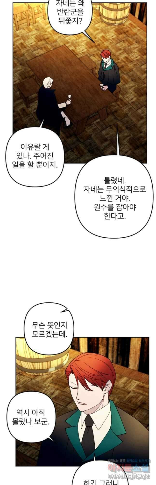 남이 된 남동생이 남편이 되려 한다 54화 3
