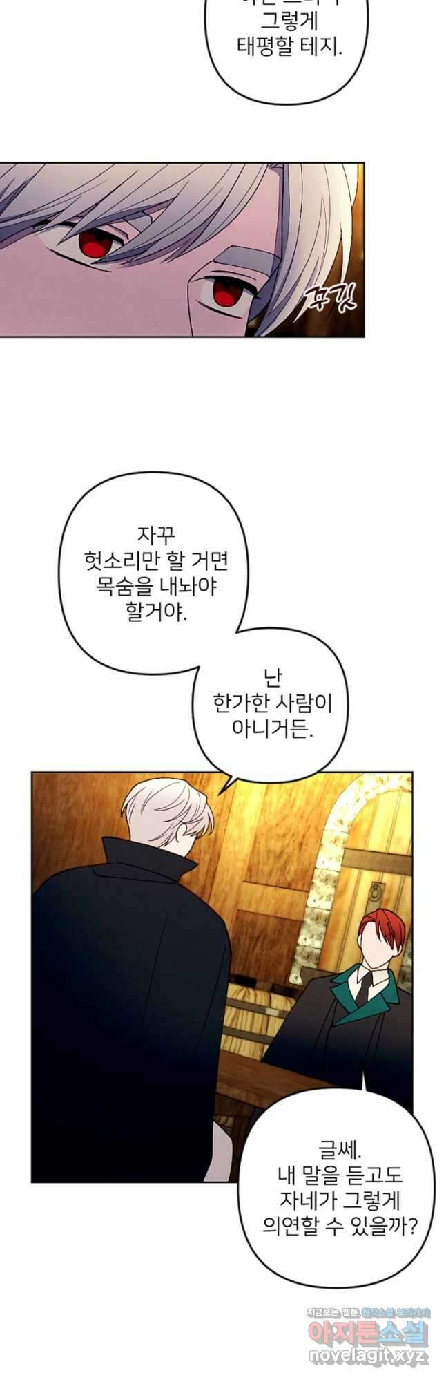 남이 된 남동생이 남편이 되려 한다 54화 4