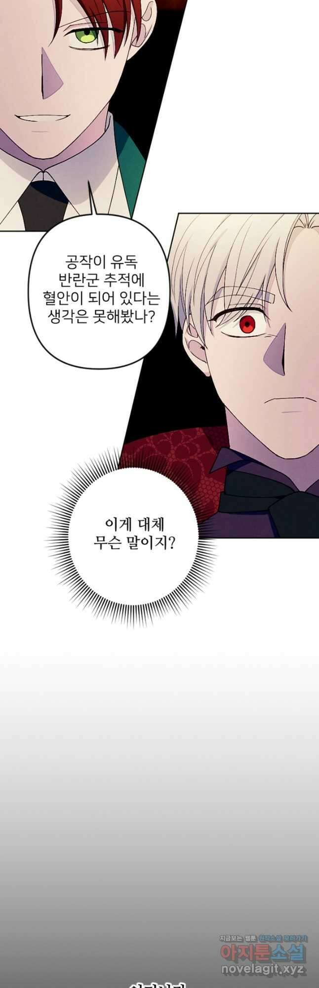 남이 된 남동생이 남편이 되려 한다 54화 7