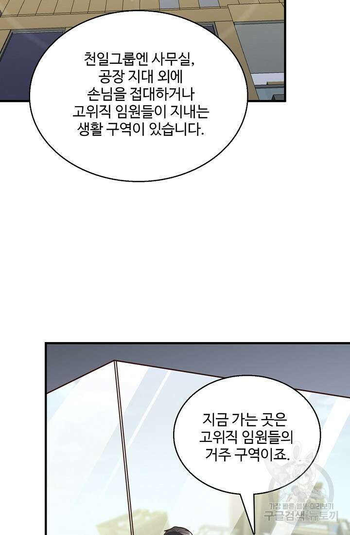 흙수저, 시스템에게 선택받다 167화 4