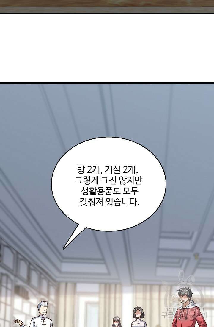 흙수저, 시스템에게 선택받다 167화 7