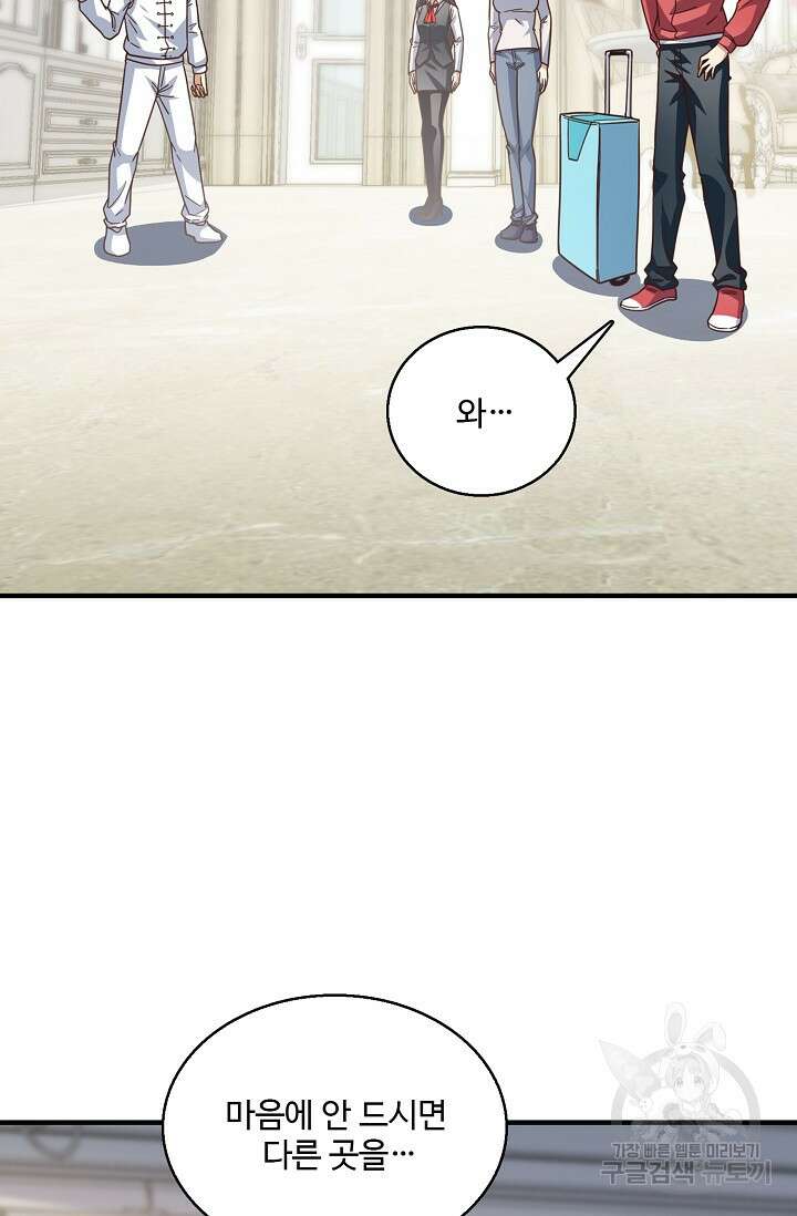 흙수저, 시스템에게 선택받다 167화 8