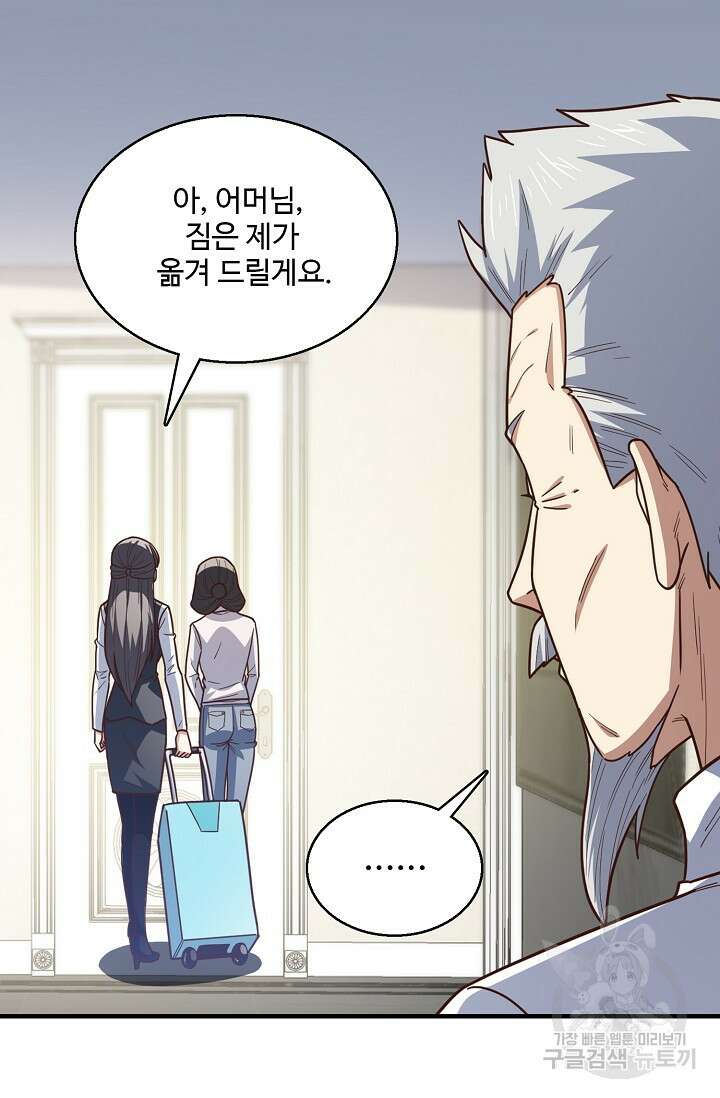 흙수저, 시스템에게 선택받다 167화 10