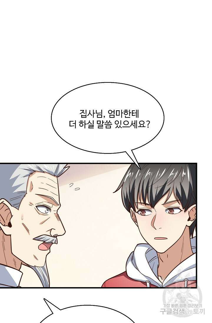 흙수저, 시스템에게 선택받다 167화 11