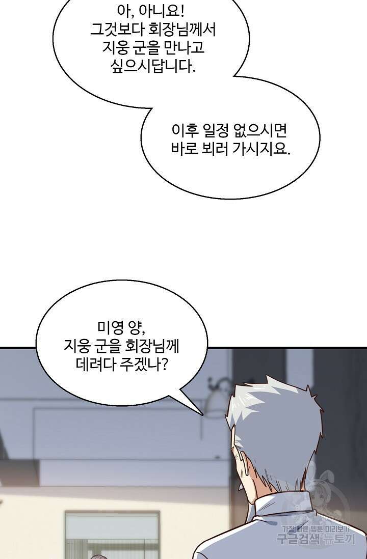 흙수저, 시스템에게 선택받다 167화 12