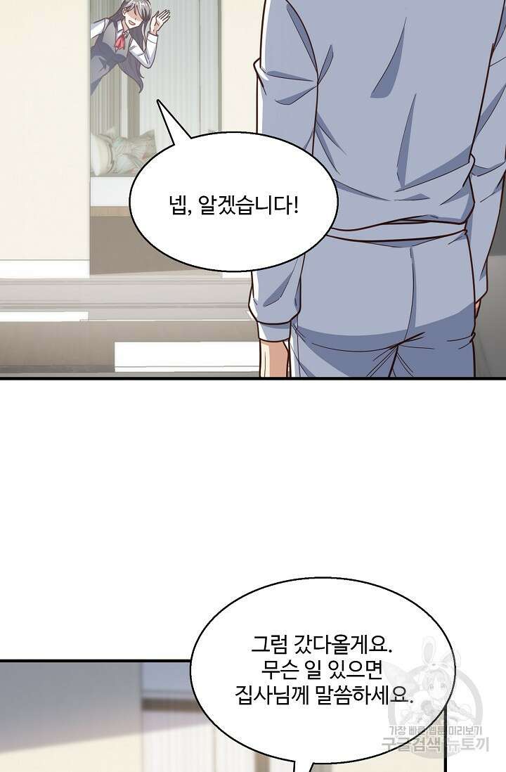 흙수저, 시스템에게 선택받다 167화 13
