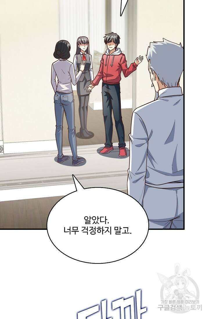 흙수저, 시스템에게 선택받다 167화 14
