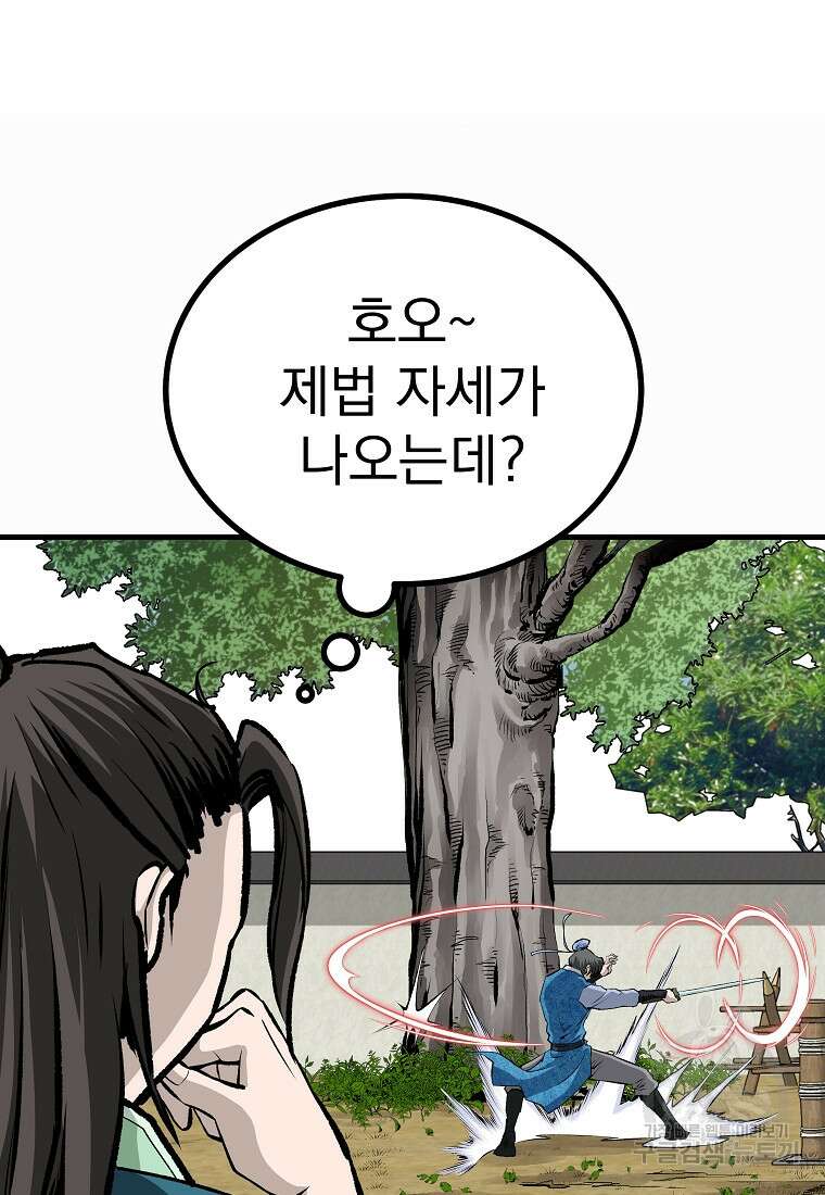 궁귀검신: 궁귀의 후예 31화 10