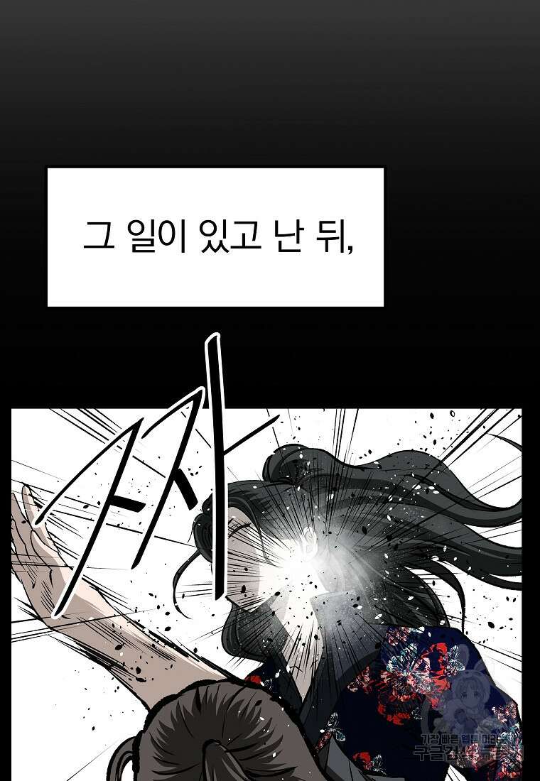 궁귀검신: 궁귀의 후예 31화 12