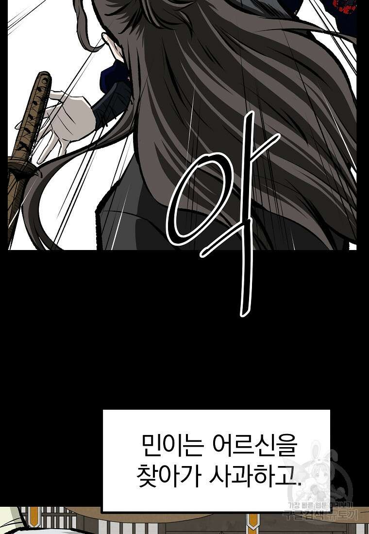 궁귀검신: 궁귀의 후예 31화 13