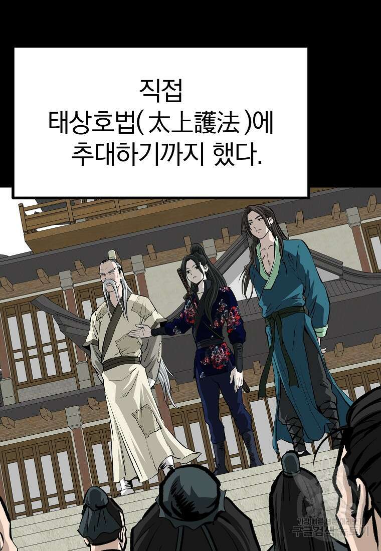 궁귀검신: 궁귀의 후예 31화 15
