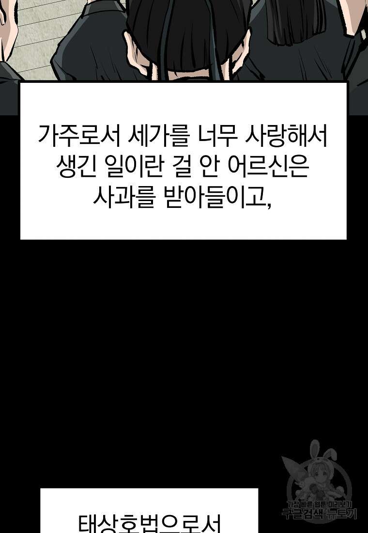 궁귀검신: 궁귀의 후예 31화 16
