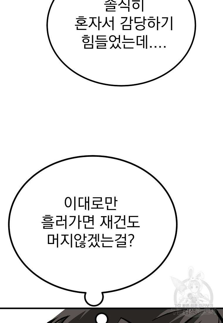 궁귀검신: 궁귀의 후예 31화 23