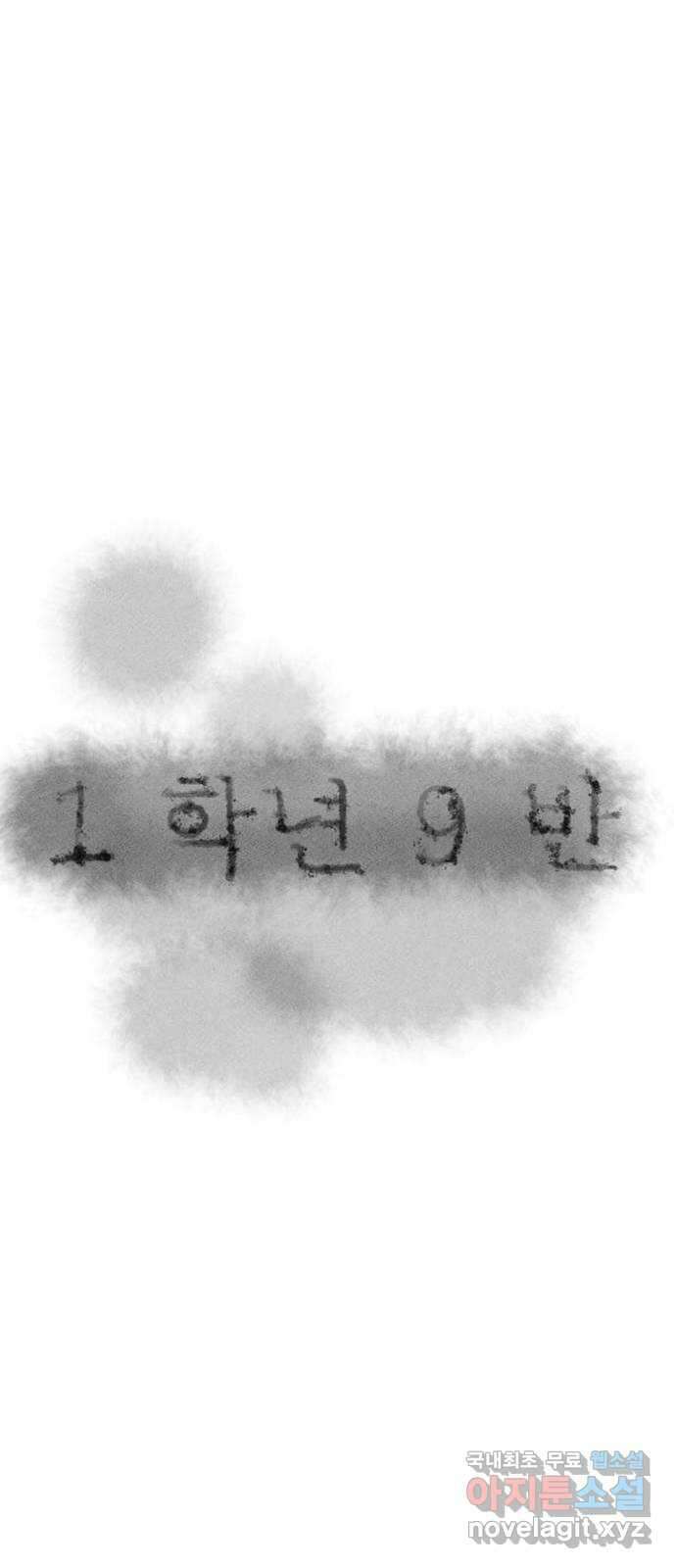 1학년 9반 40화 10