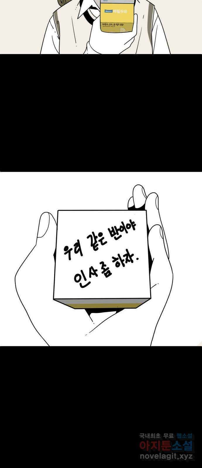 1학년 9반 40화 82