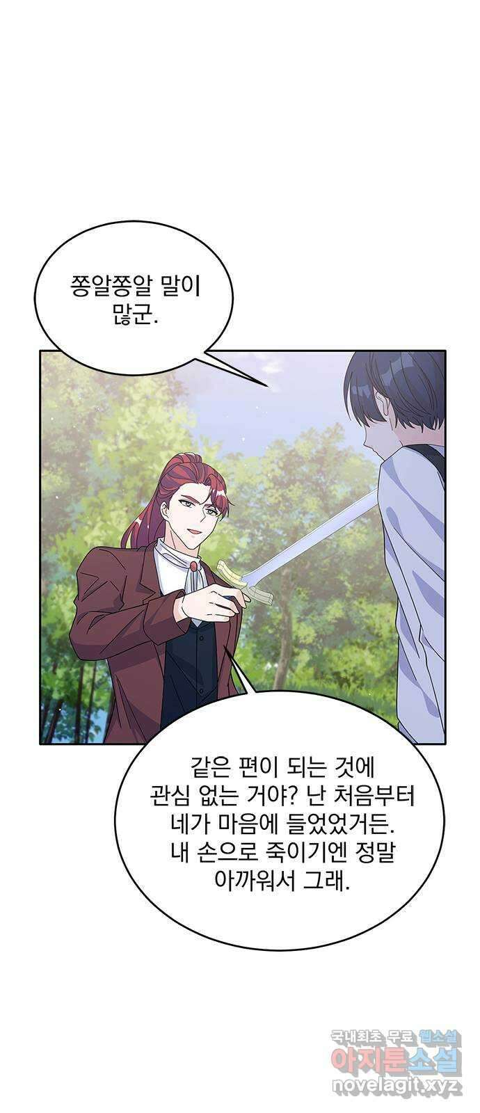 돌아온 여기사 88화 2
