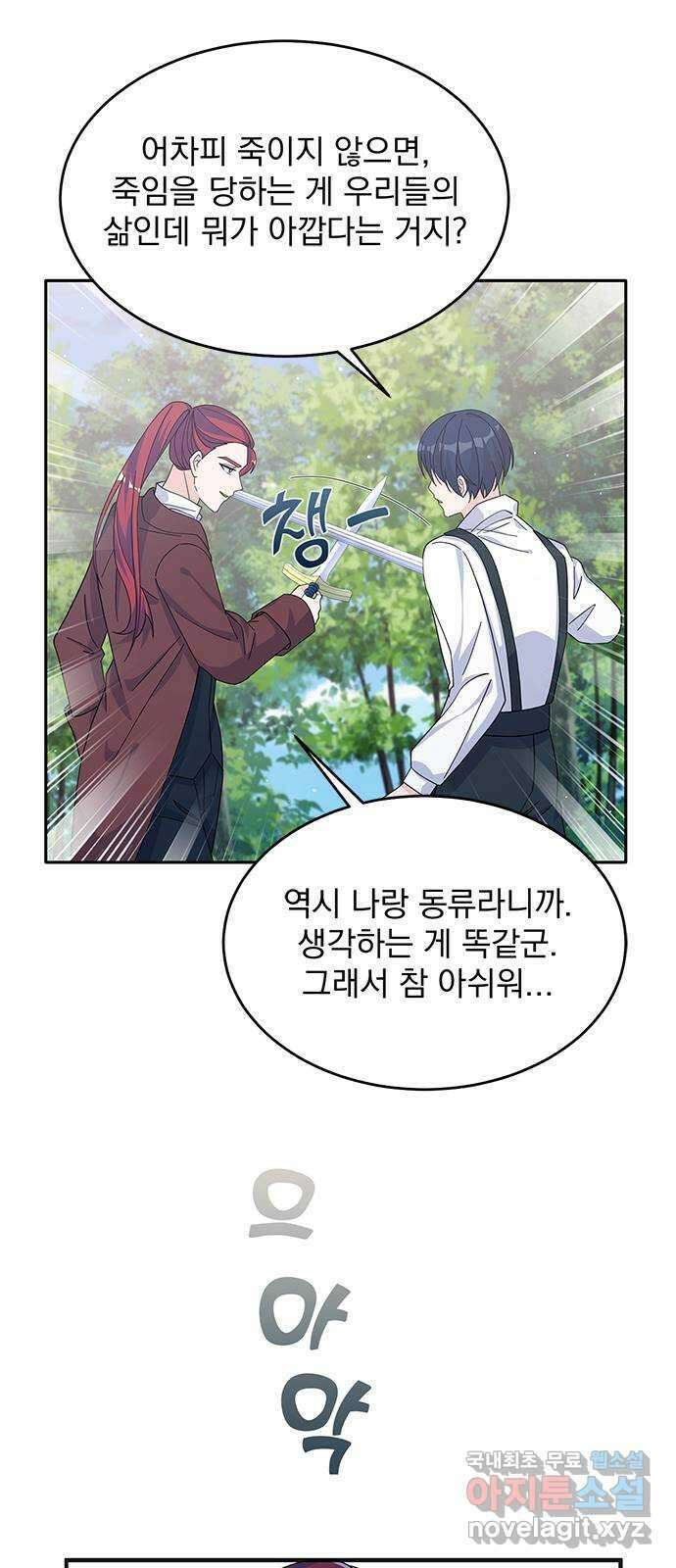 돌아온 여기사 88화 3