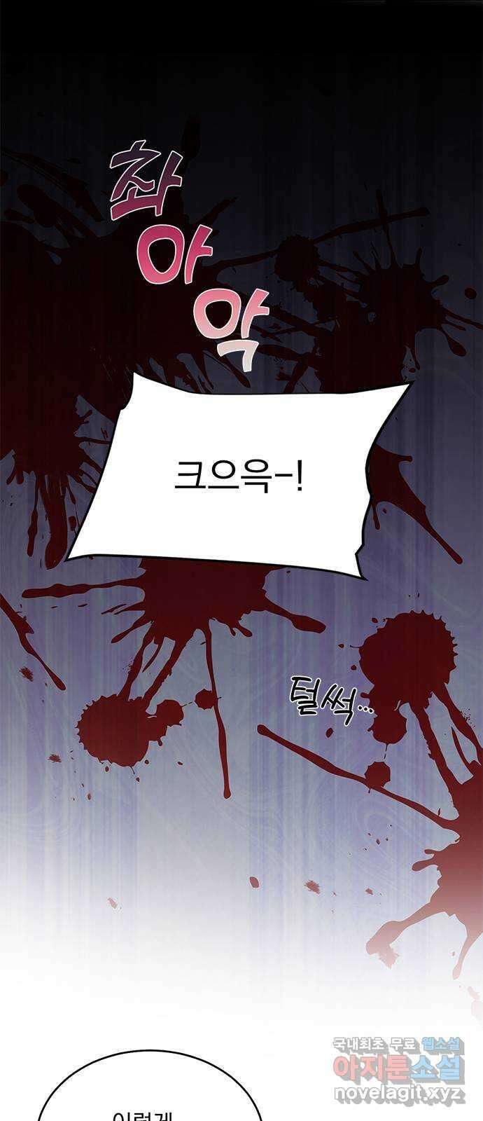 돌아온 여기사 88화 13