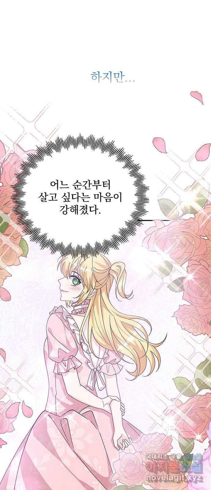 돌아온 여기사 88화 16