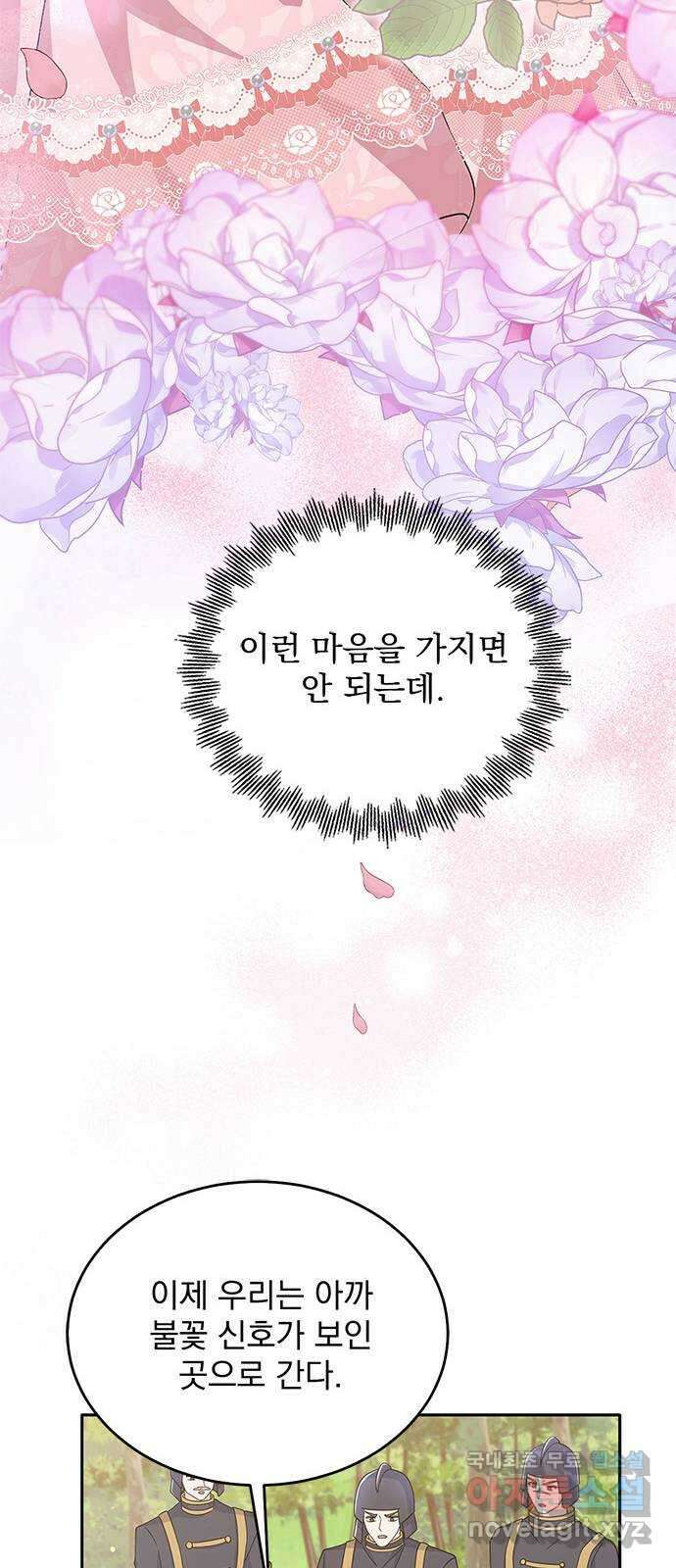 돌아온 여기사 88화 17
