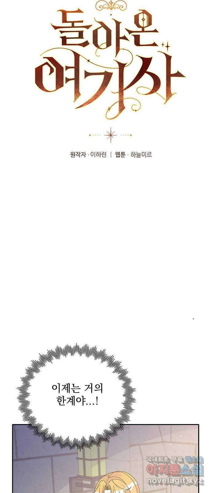 돌아온 여기사 88화 19