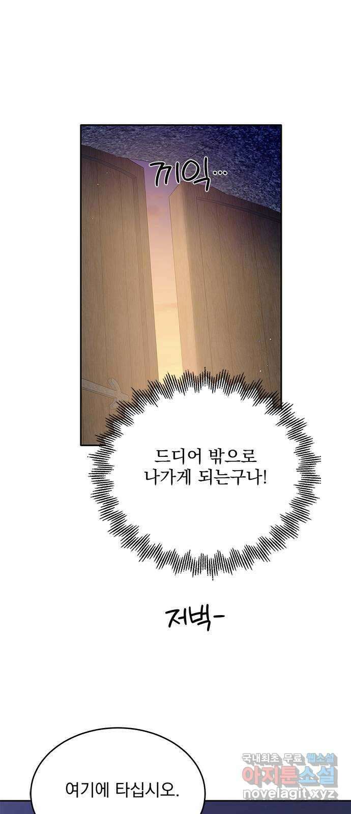 돌아온 여기사 88화 30
