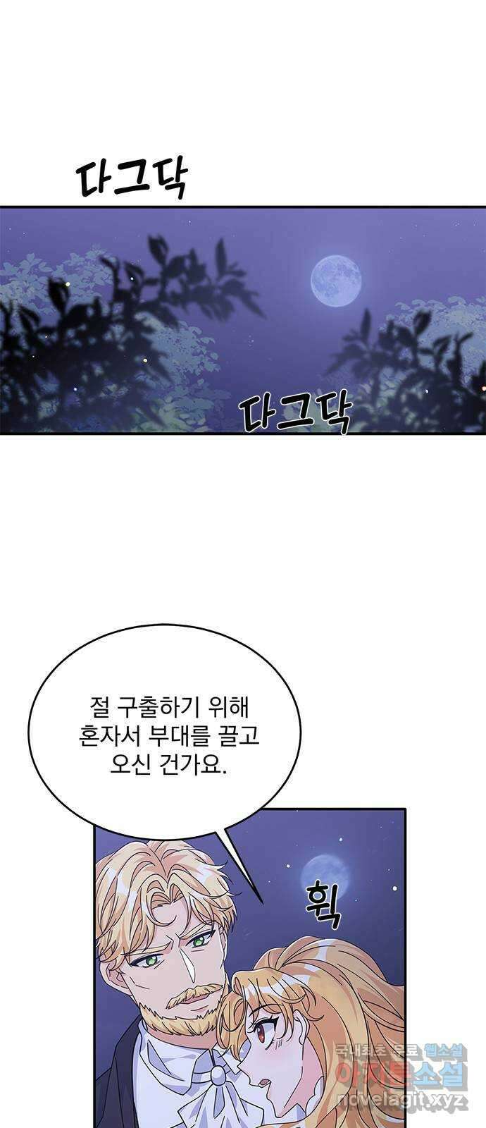 돌아온 여기사 88화 33