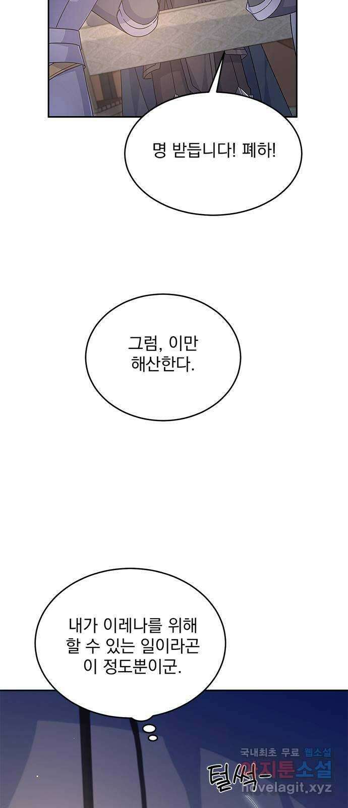 돌아온 여기사 88화 47