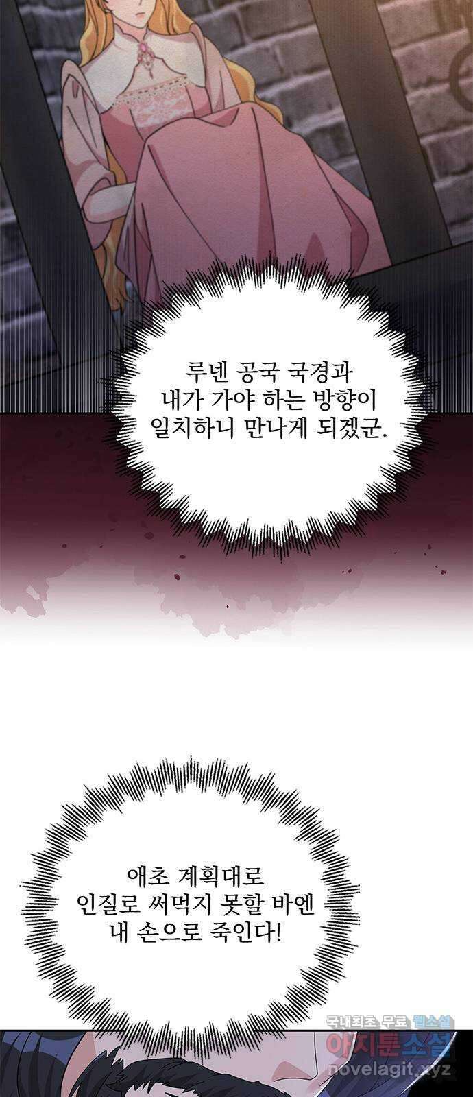 돌아온 여기사 88화 65