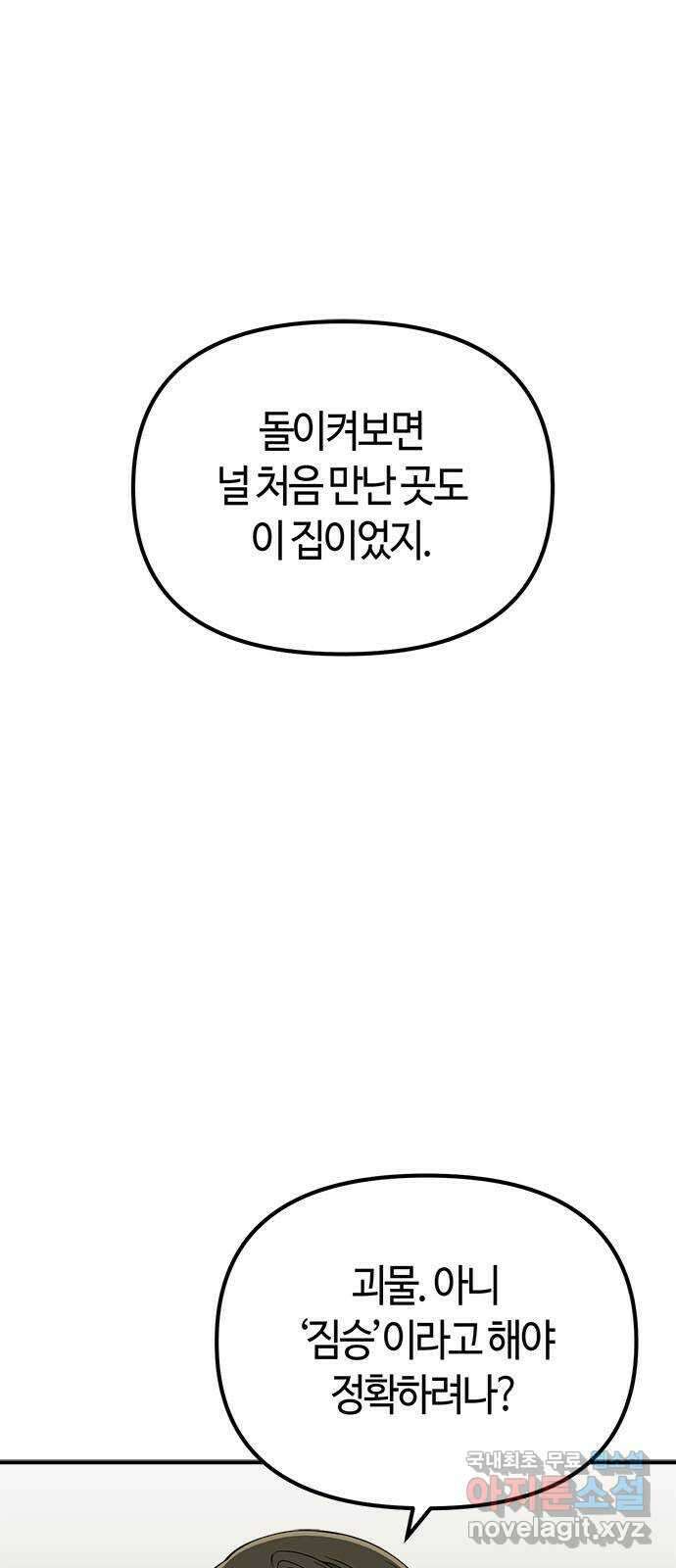 베어케어 42화 1