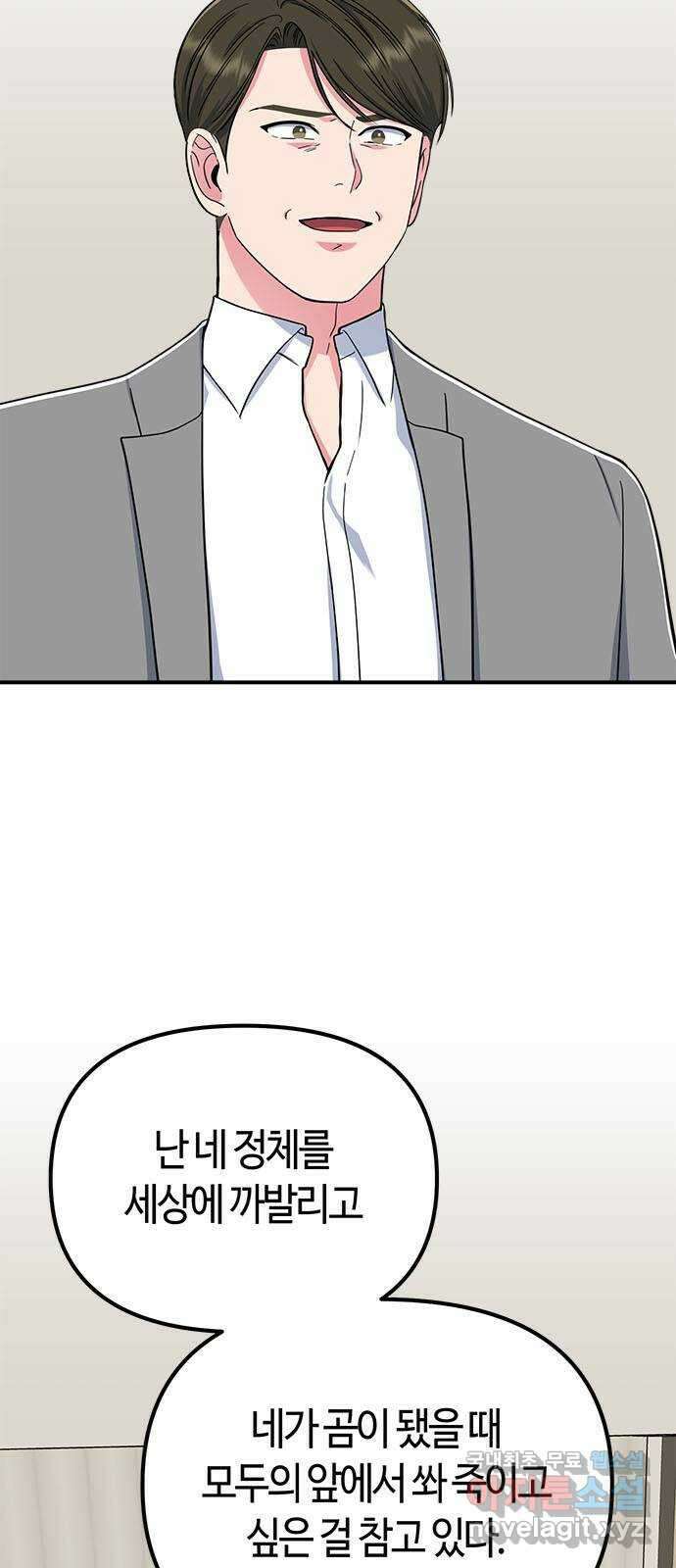 베어케어 42화 2