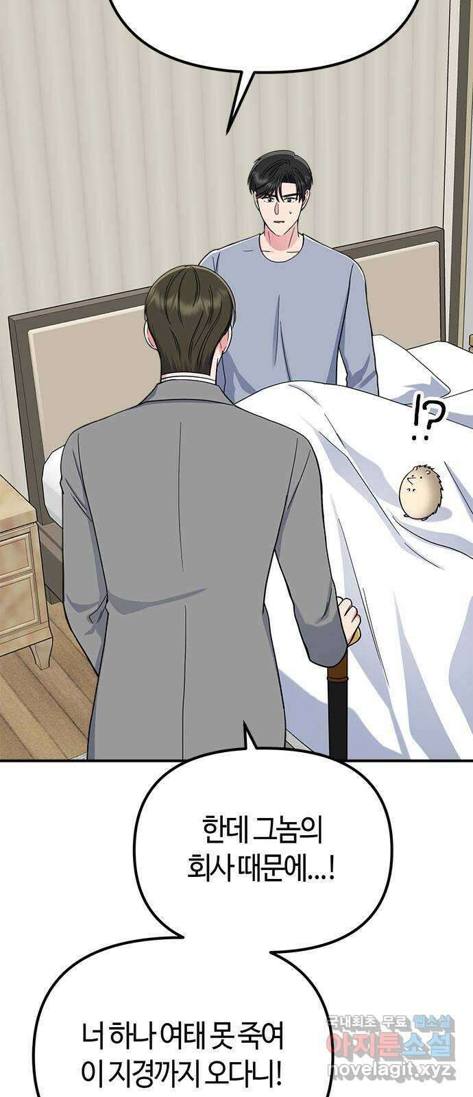 베어케어 42화 3