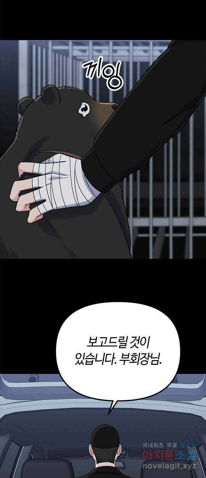 베어케어 42화 6