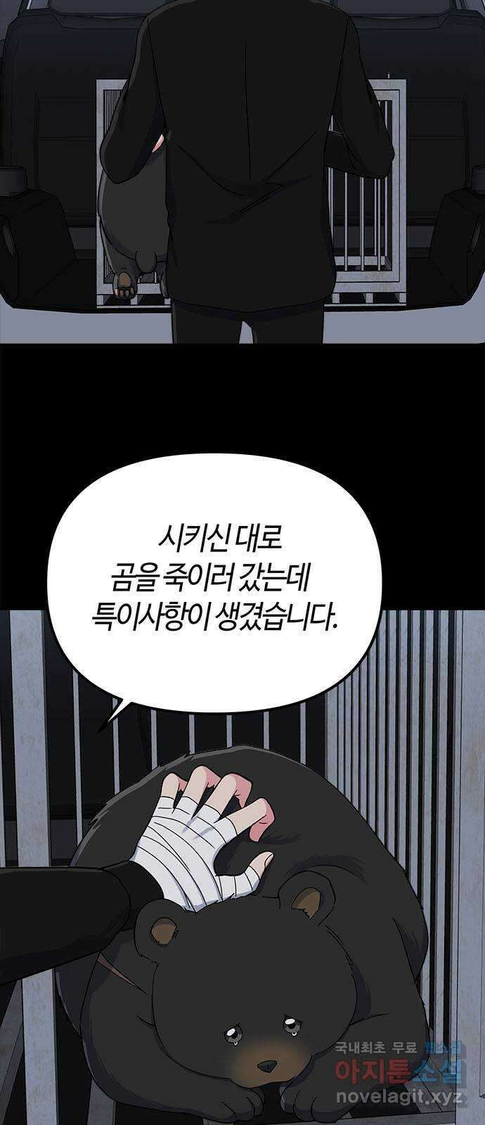 베어케어 42화 7