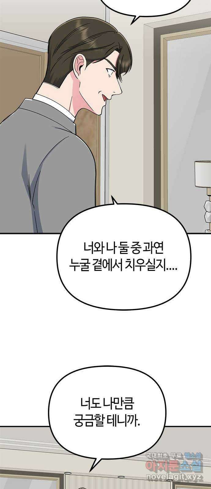 베어케어 42화 14