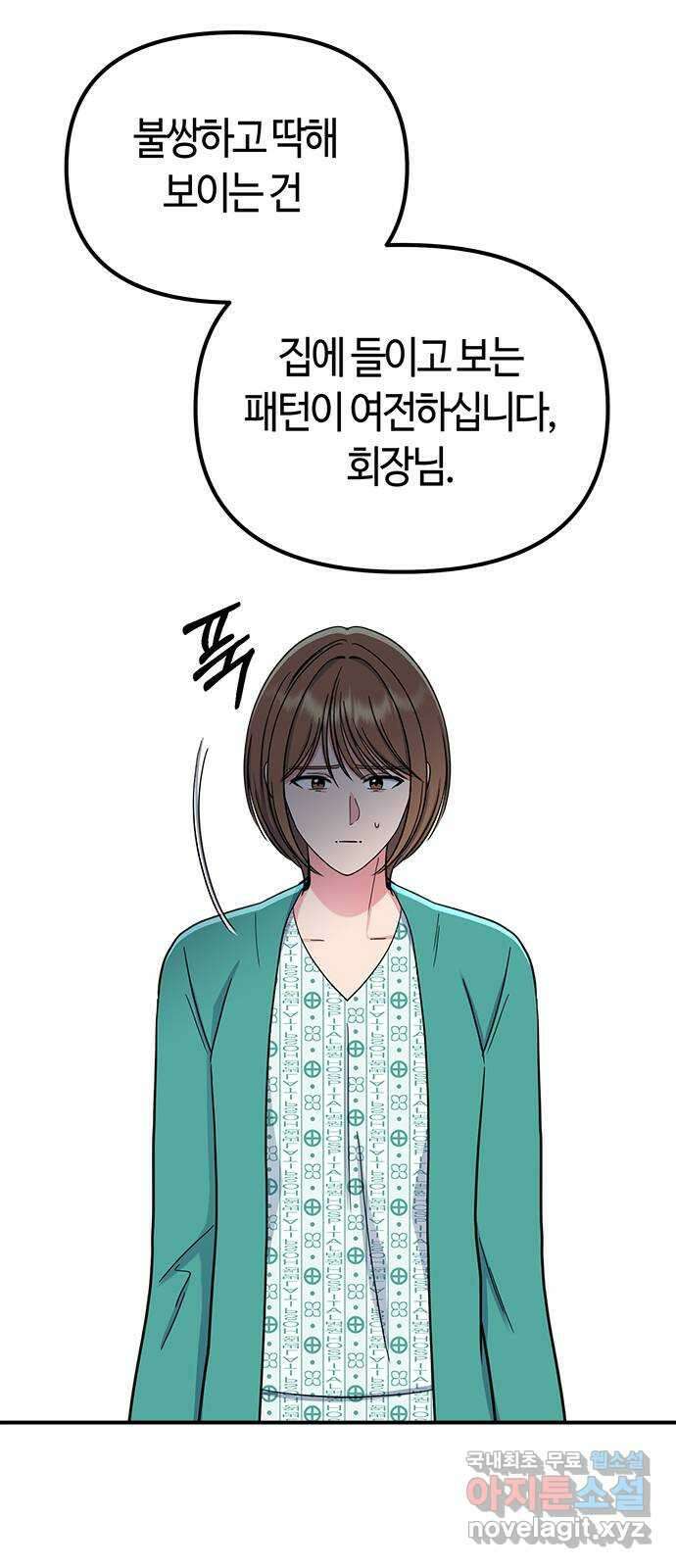 베어케어 42화 23