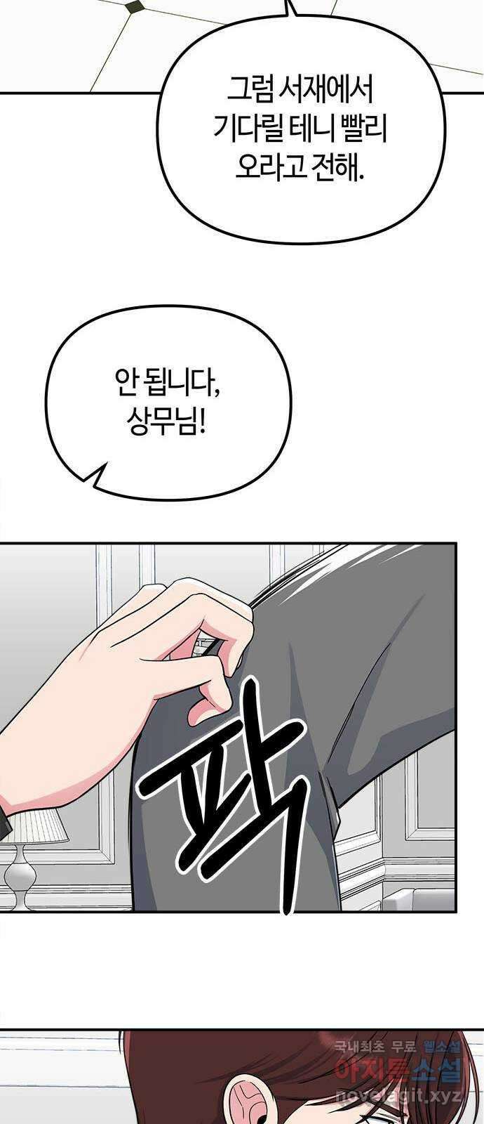베어케어 42화 45