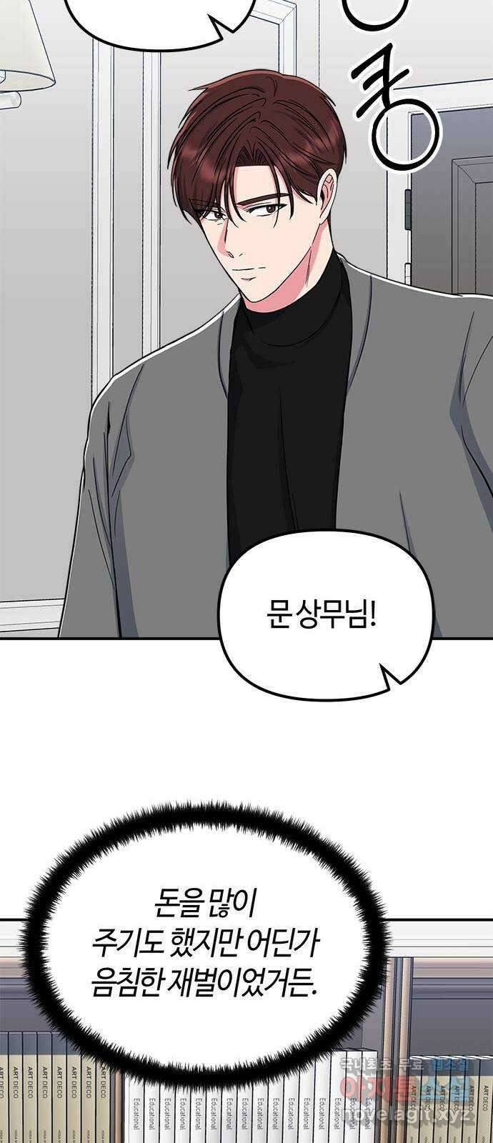 베어케어 42화 52