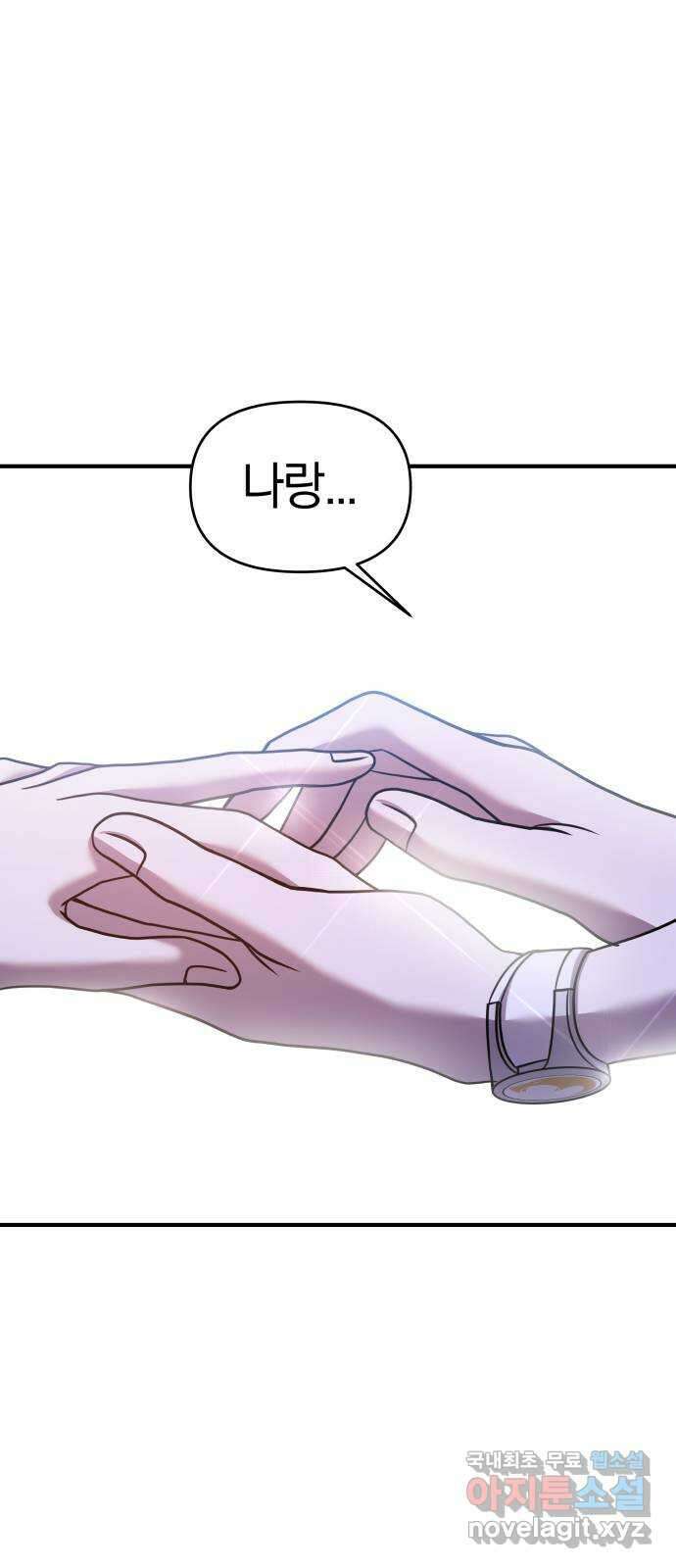 순정빌런 26화 1