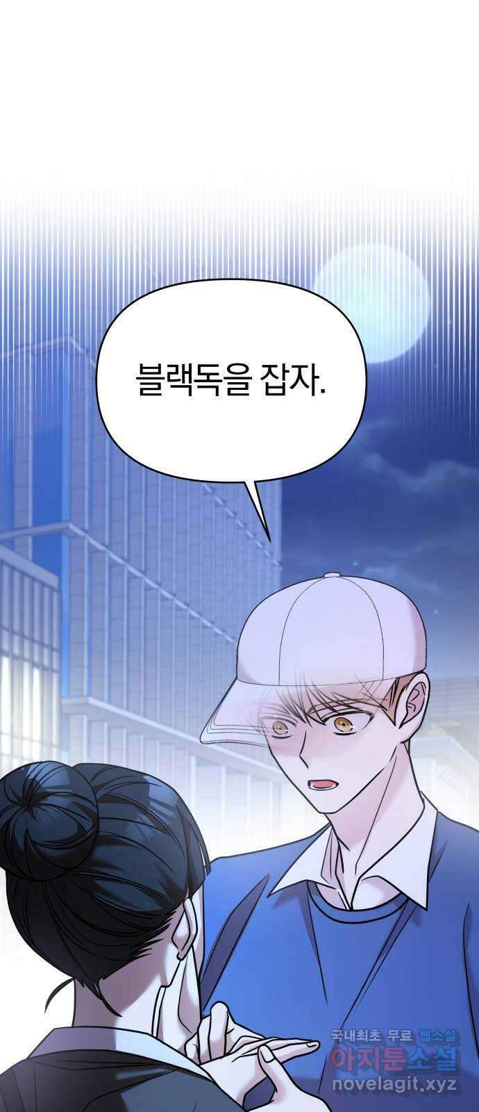 순정빌런 26화 2
