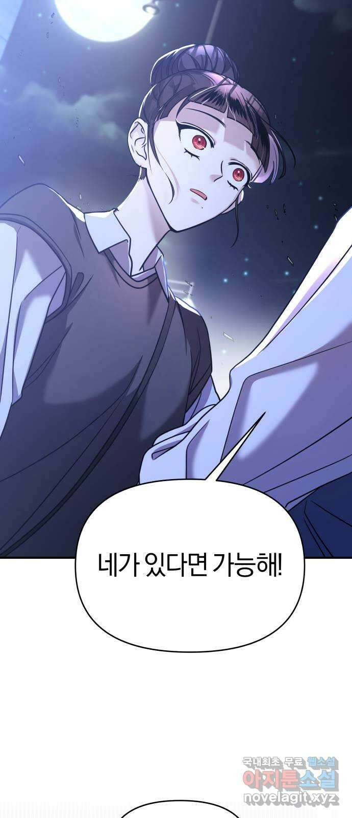순정빌런 26화 4